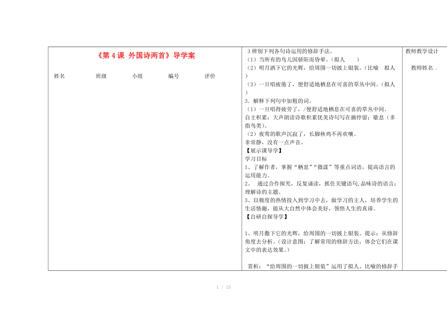 河南省周口市淮陽縣西城中學(xué)九年級(jí)語文上冊《第4課 外國詩兩首》導(dǎo)學(xué)案(教師版)_第1頁