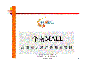 (简体)40 华南MALL购物中心品牌规划