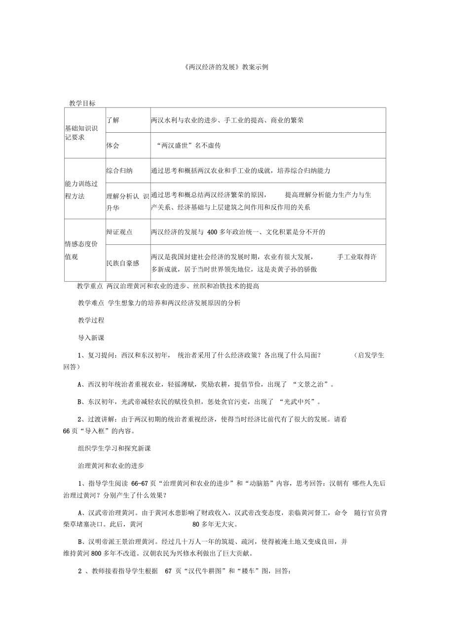 《两汉经济的发展》教案示例_第1页