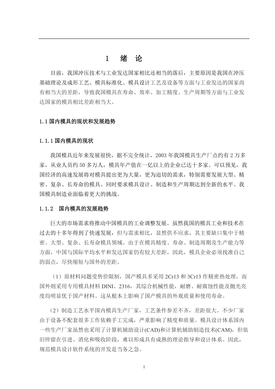 固定夾的沖壓成形工藝與模具設(shè)計(jì)說明書_第1頁