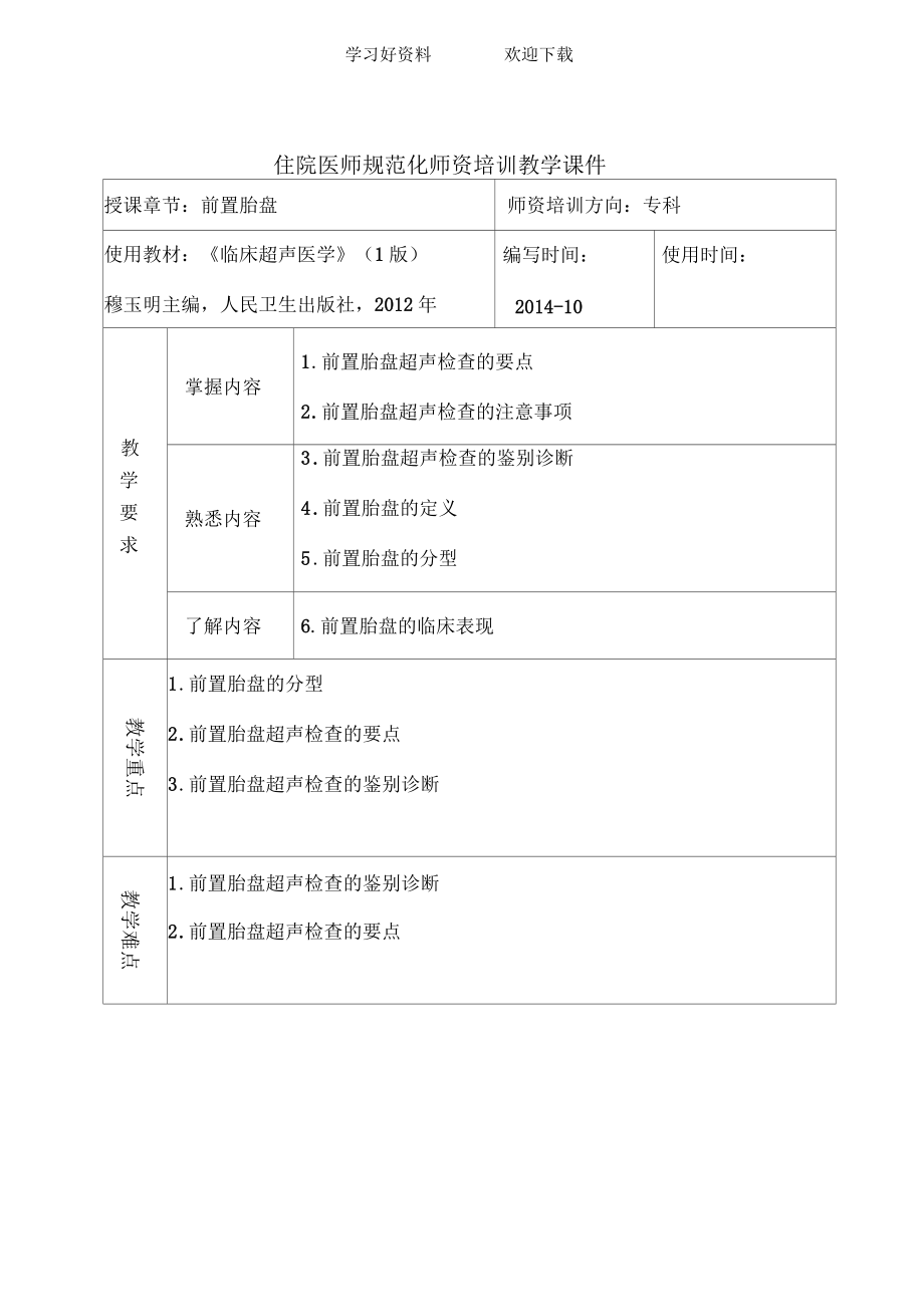 前置胎盘超声教案_第1页