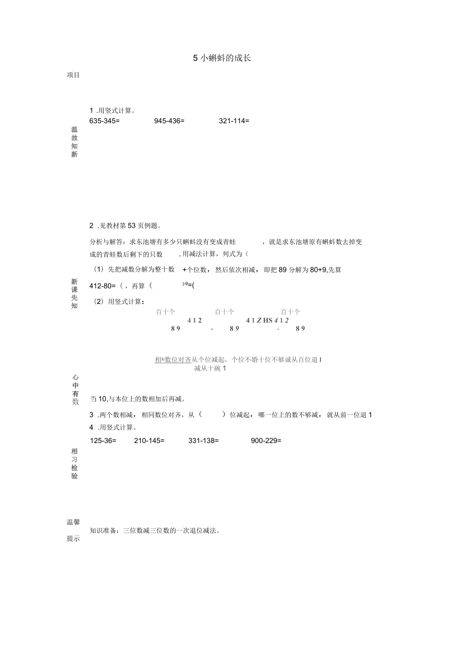 《小蝌蚪的成長》教案_第1頁