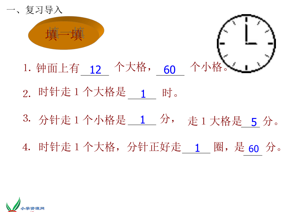 《認識幾時幾分》課件_第1頁