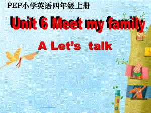 PEP小學英語四年級上冊Unit 6 Meet my family A Let’s talk課件