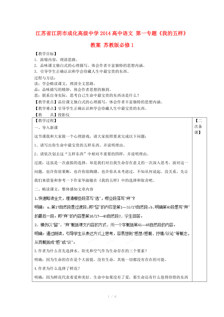 江蘇省江陰市成化高級中學(xué)2014高中語文 第一專題《我的五樣》教案 蘇教版必修_第1頁