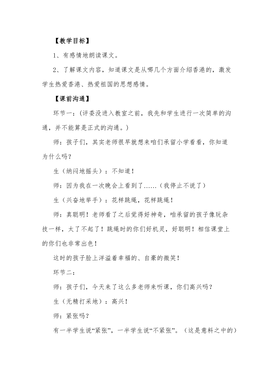 香港教学设计_第1页