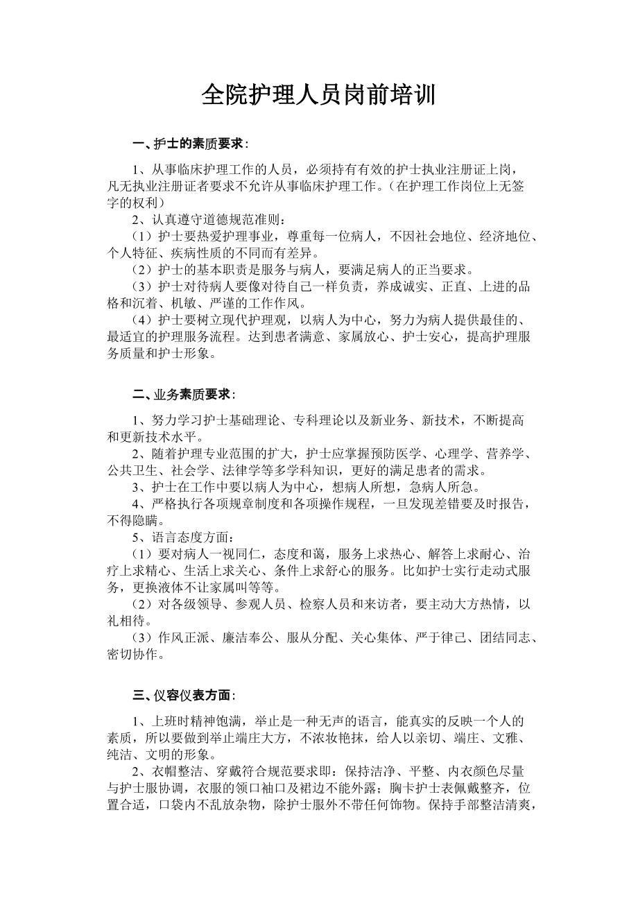 医院护理人员培训 护理人员岗前培训_第1页