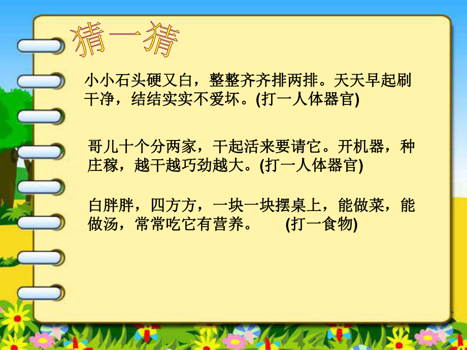 浙教版小學(xué)品德與社會三年級下冊《我們的地球》課件_第1頁