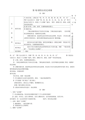 《快樂(lè)的足球賽》教案