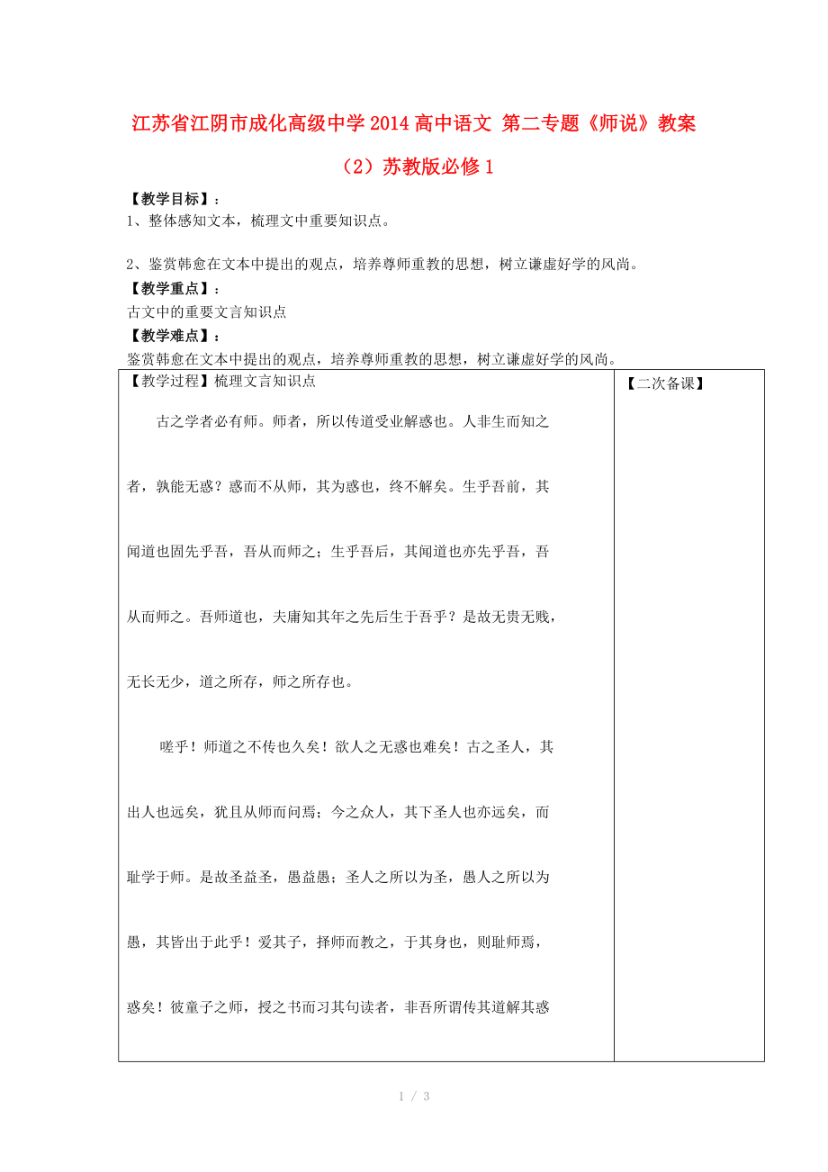 江苏省江阴市成化高级中学2014高中语文 第二专题《师说》教案（2）苏教版必修_第1页