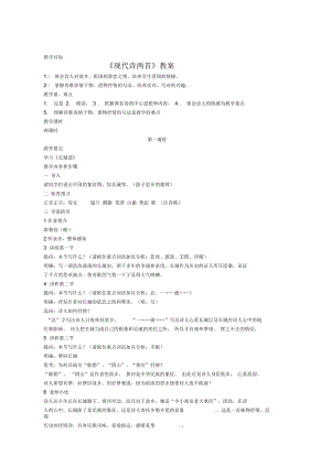《現(xiàn)代詩兩首》教案1