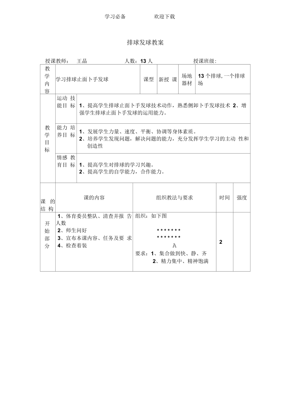 排球发球教案_第1页