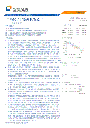 “市场化2.0”系列报告之一：小盘股溢价0223