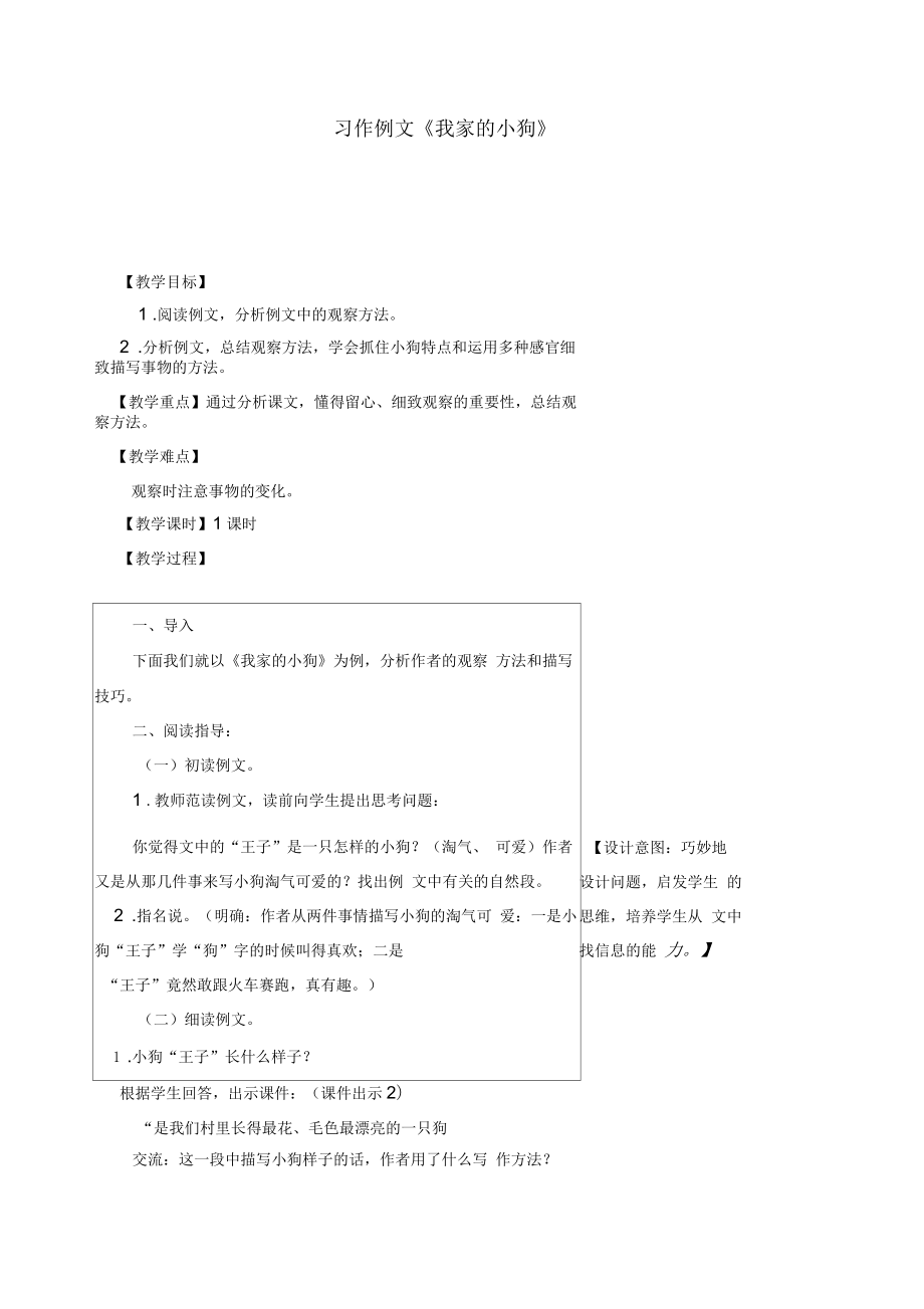 習(xí)作例文《我家的小狗》教案_第1頁(yè)