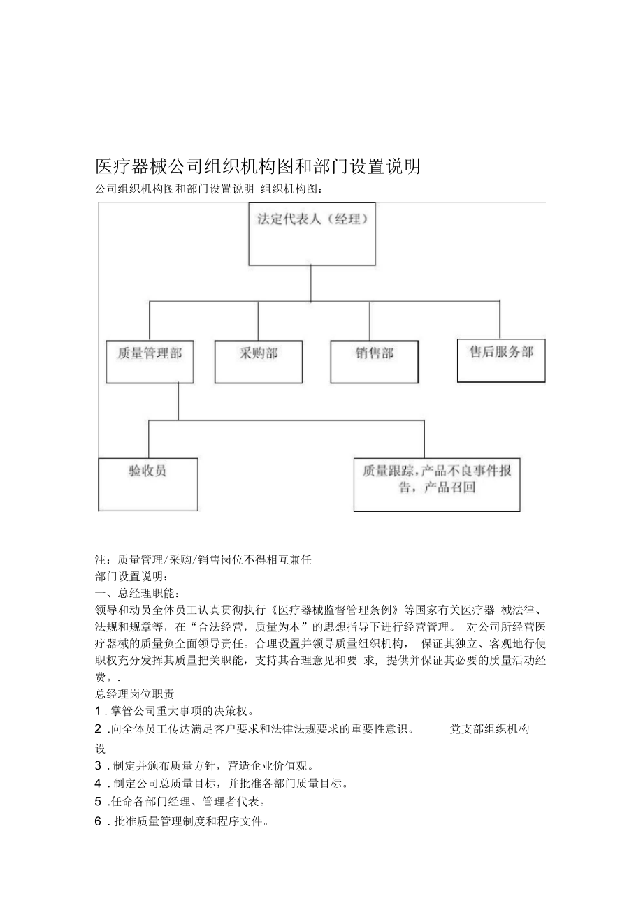 醫(yī)療器械公司組織機構圖和部門設置說明_第1頁