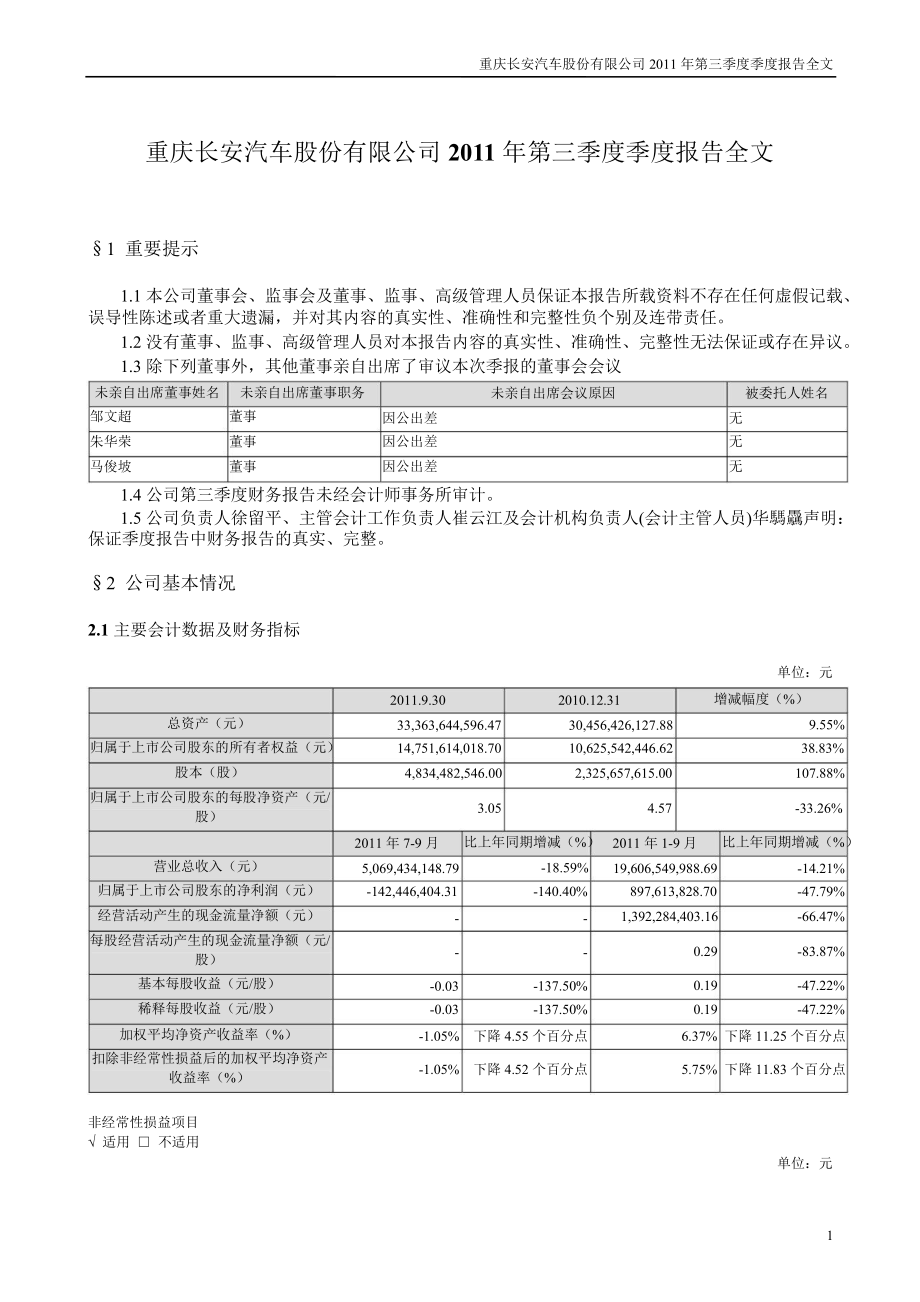 長安汽車：第三季度報告全文_第1頁