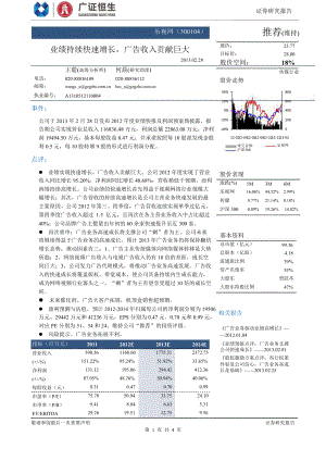 樂(lè)視網(wǎng)(300104)業(yè)績(jī)持續(xù)快速增長(zhǎng),廣告收入貢獻(xiàn)巨大130228