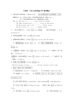 新目標(biāo)英語七年級(jí)下冊(cè)Unit 6 I’m watching TV復(fù)習(xí)要點(diǎn)