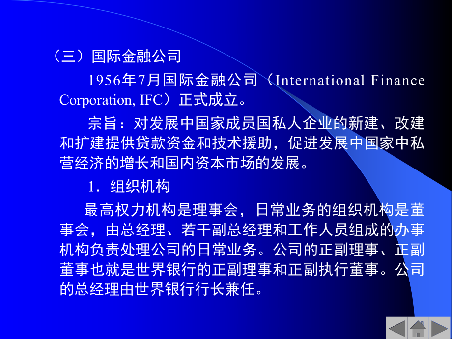 國際金融公司介紹資料 國際金融行業(yè)培訓(xùn)知識_第1頁