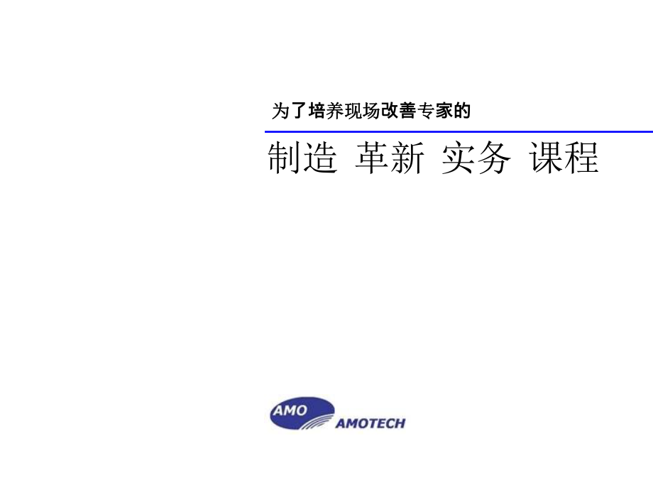 教材革新宣貫PPT制造革新教材中文_第1頁