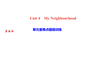 2018秋冀教版八年級上冊英語作業(yè)課件：Unit4 單元重難點題組訓(xùn)練