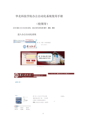 华北科技学院办公自动化系统使用手册