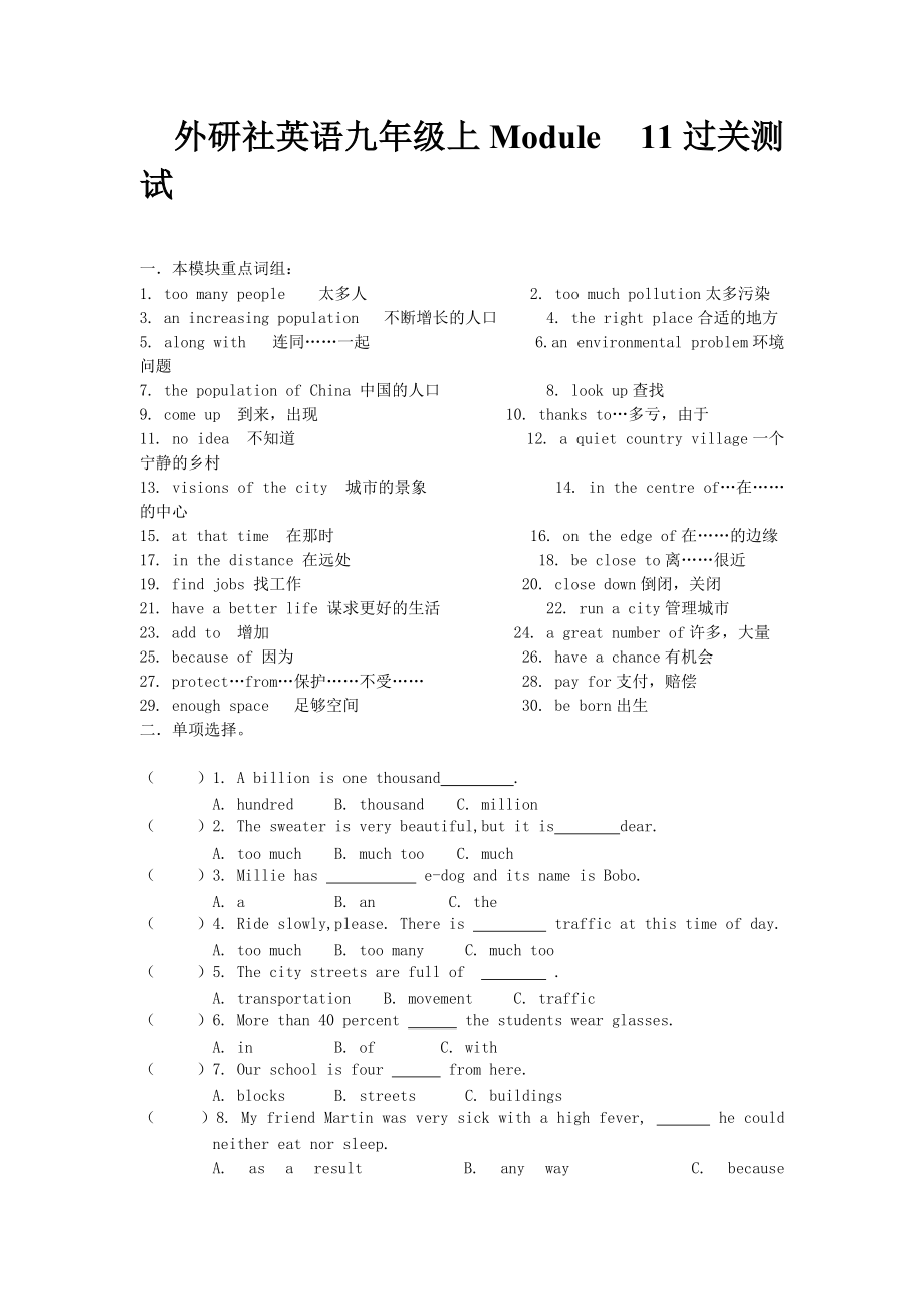 外研版英語九年級上Module 11過關(guān)測試_第1頁