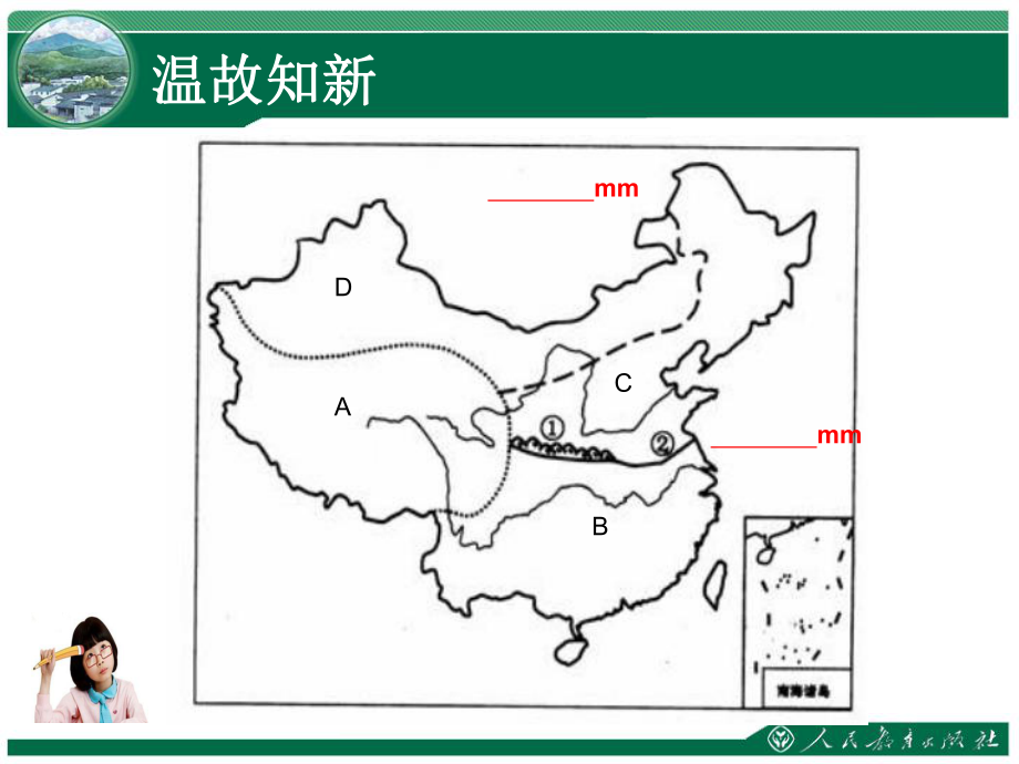 《南方地区的自然特征与农业》教学课件_第1页