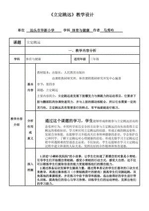 立定跳遠教學(xué)設(shè)計 (3)