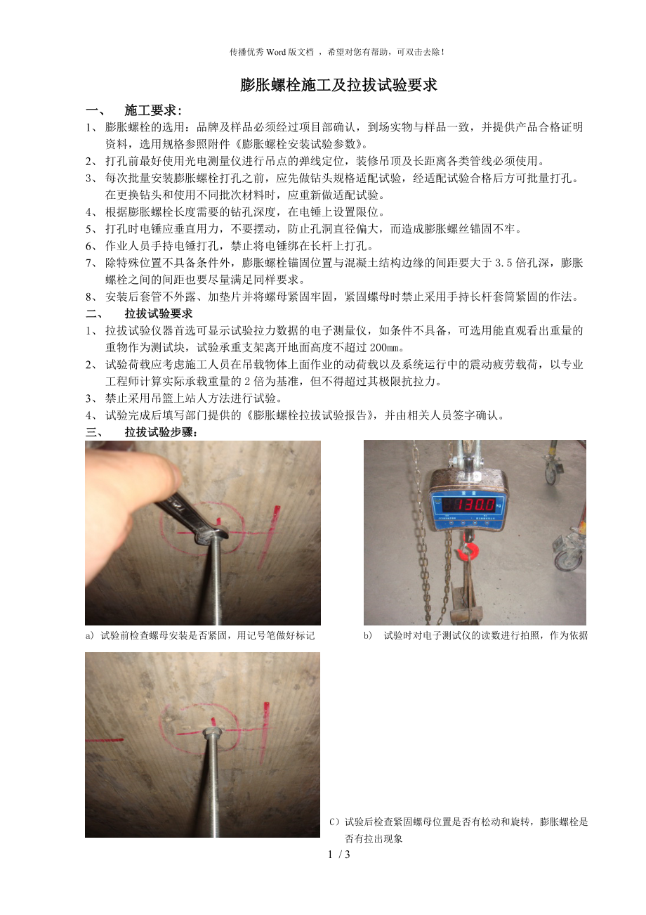 膨胀螺栓施工及拉拔试验要求_第1页