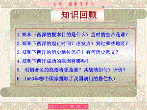 人教版初中歷史七年級下冊課件《君主集權的強化》