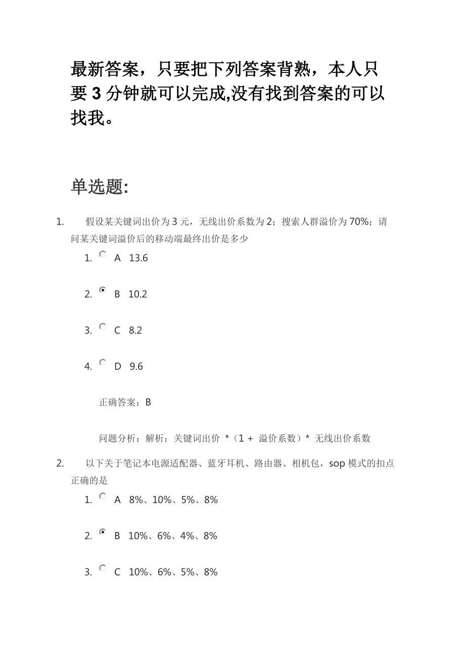 2019年新版京東開(kāi)店考試答案京東入駐考試答案_第1頁(yè)