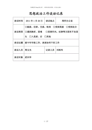 思想政治工作談話記錄2