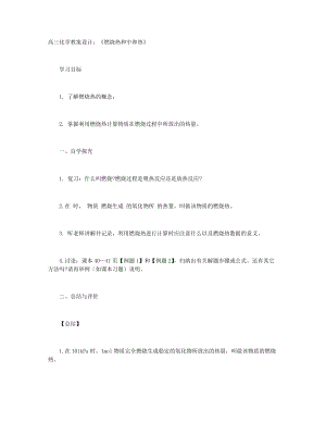 高三化學教案設計：《燃燒熱和中和熱》+高二化學下學期期中試卷及答案