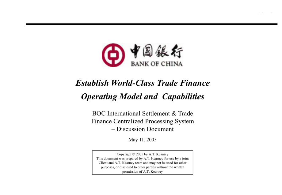 科尔尼－中国银行3rddiscussiondocumentv2_第1页