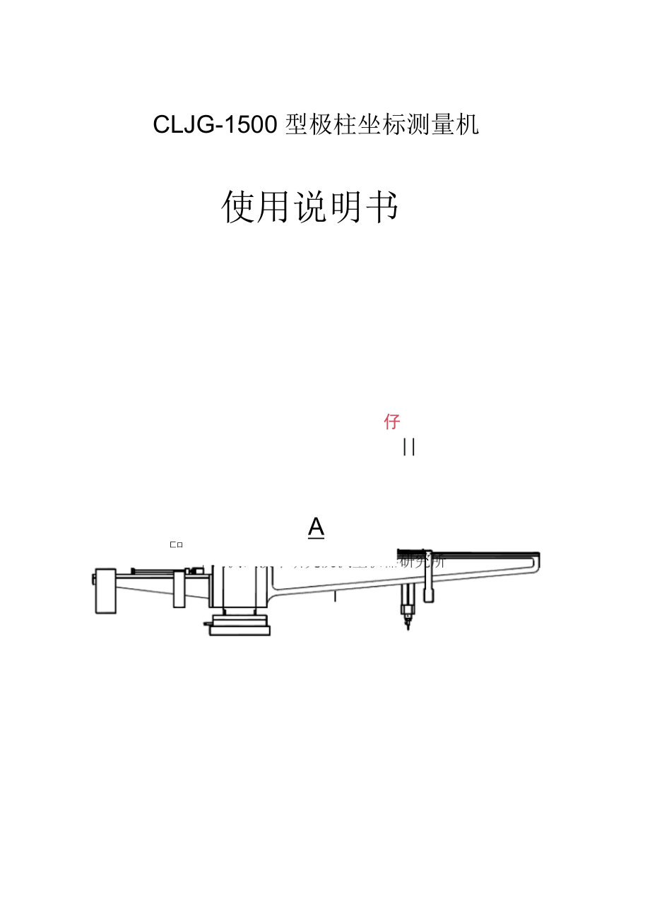 CLJG-1500螺距规使用说明书_第1页