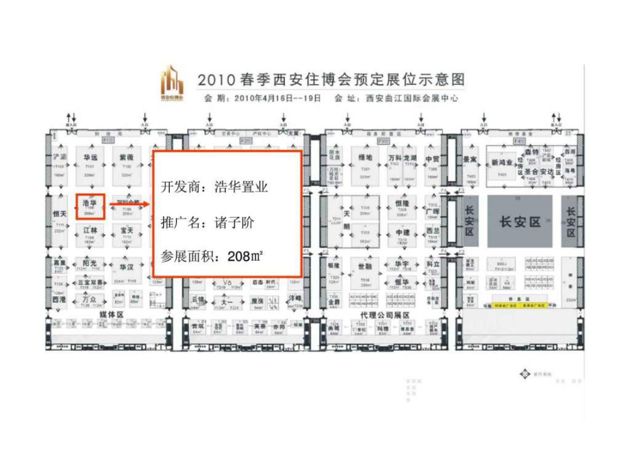 曲江季房展会观察报告2_第1页