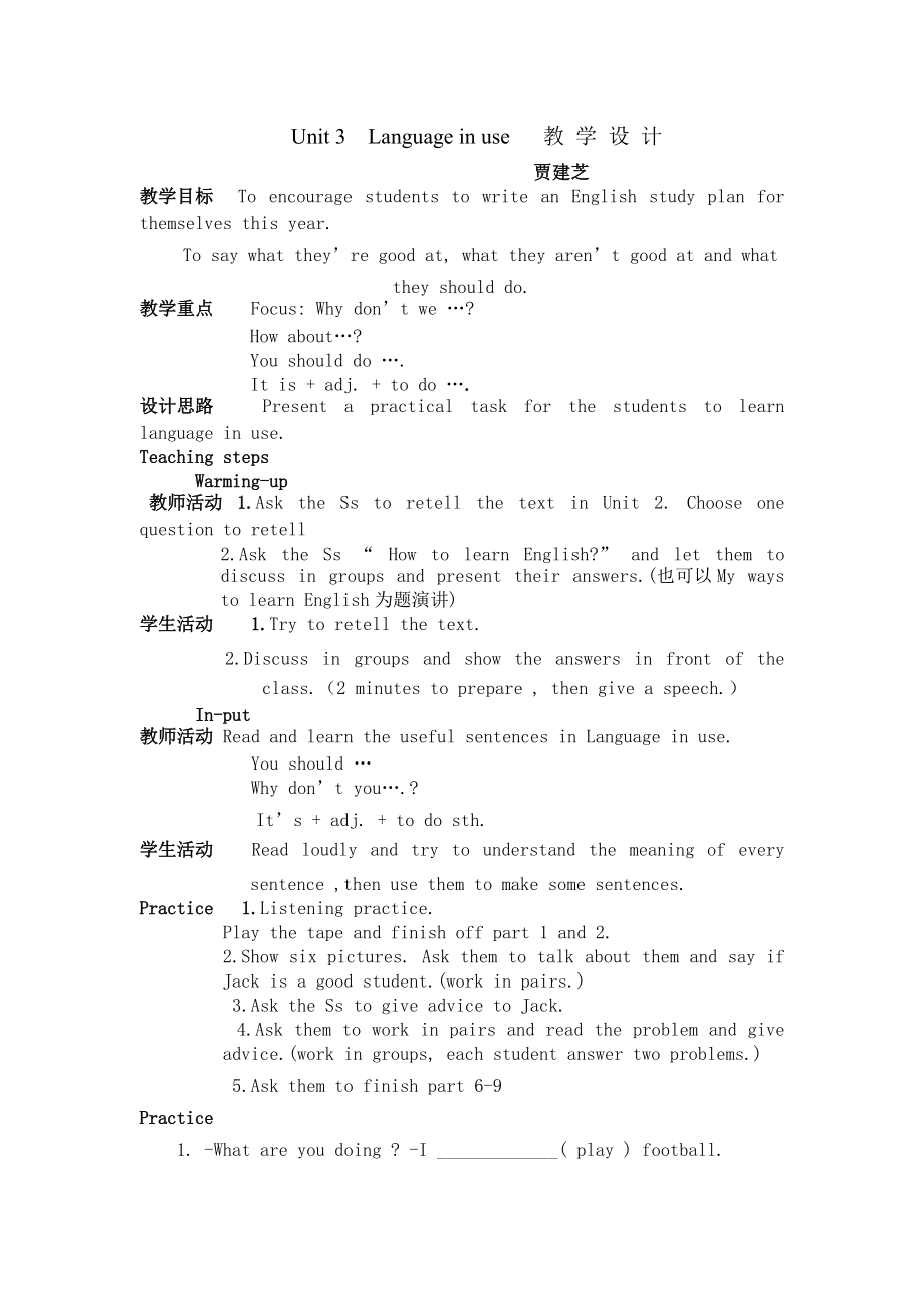 外研版八年級英語上冊Module1 Unit3教學(xué)設(shè)計_第1頁