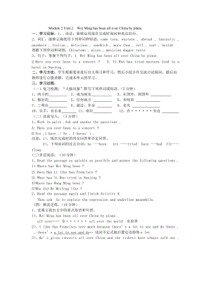 外研版八年級(jí)英語上冊(cè)Module2 Unit2教學(xué)設(shè)計(jì)