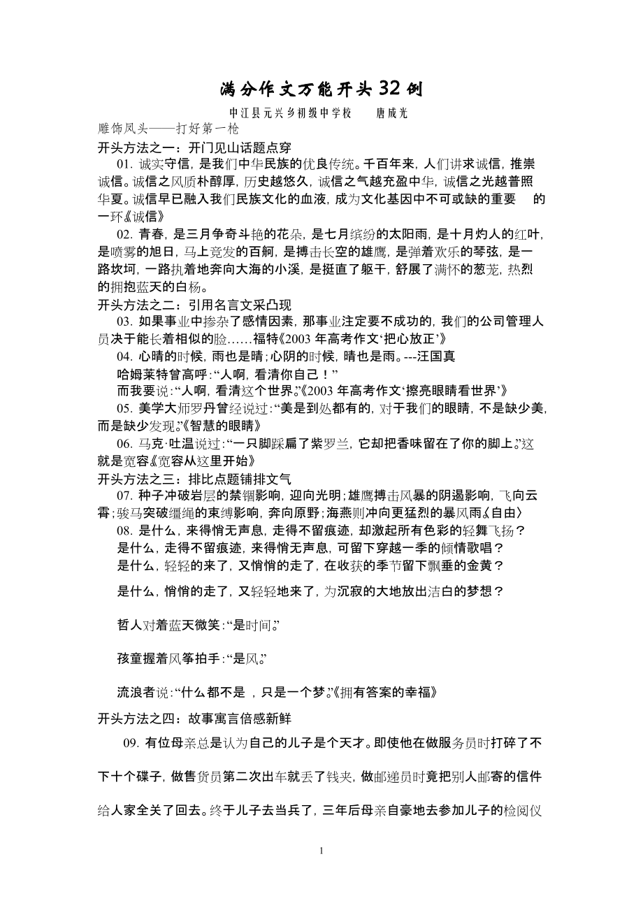 满分作文神仙开头题记图片