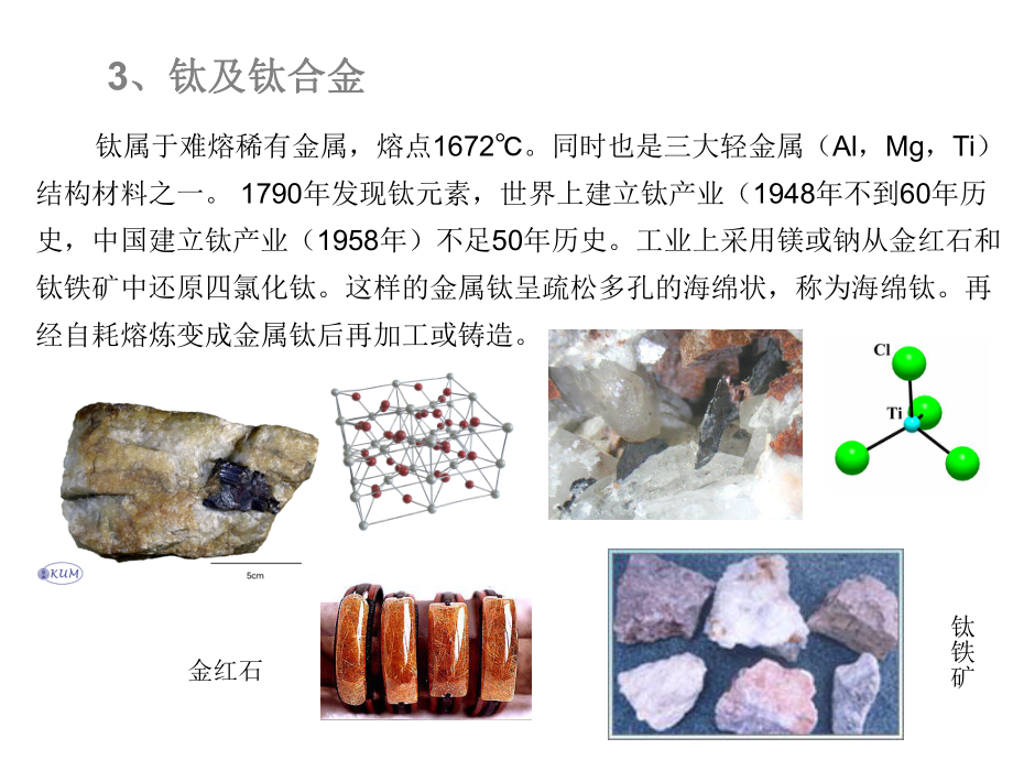 鈦合金學習資料 培訓PPT_第1頁