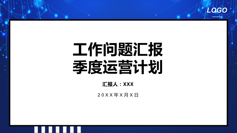 电商网店微商工作问题汇报运营计划课程PPT课件_第1页