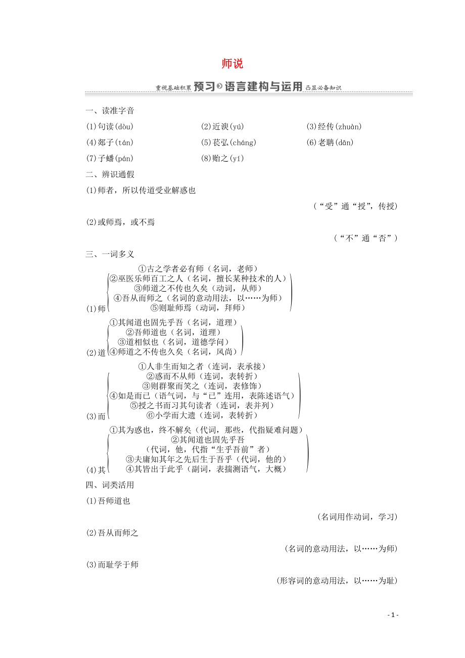 2022年全国通用高中语文第3单元11师说学案新人教版必修_第1页