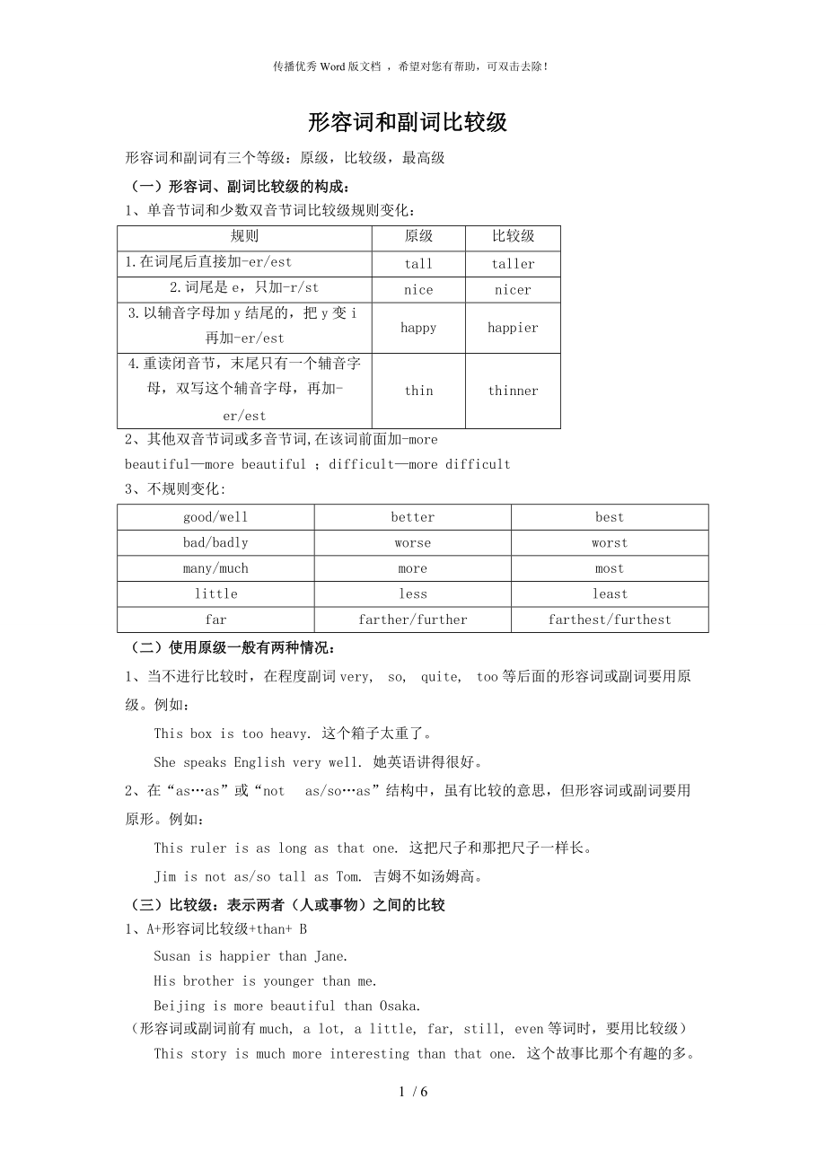 形容詞比較級 知識講解及練習(含答案)_第1頁