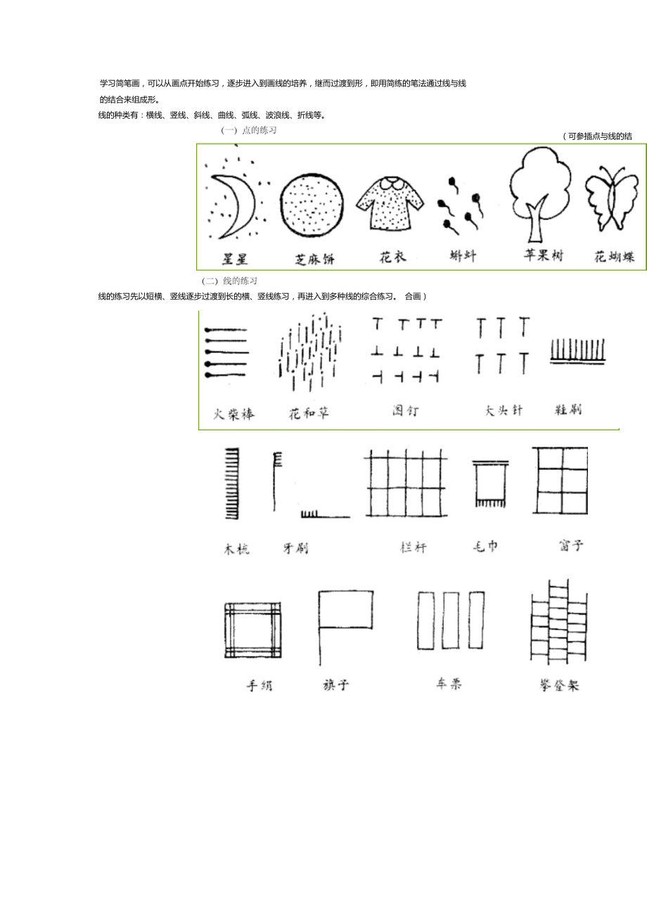 幼儿简笔画教程大全_第1页