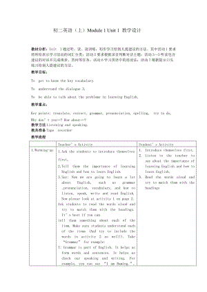 外研版八年級英語上冊Module1 Unit1教學(xué)設(shè)計(jì)