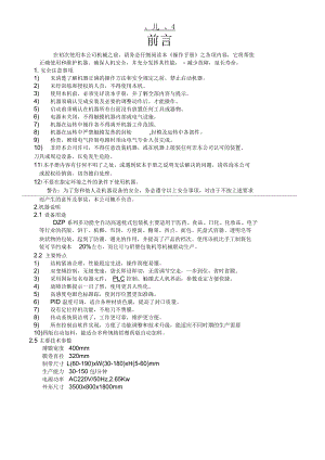 D枕式包裝機(jī)說(shuō)明書(shū)觸摸屏