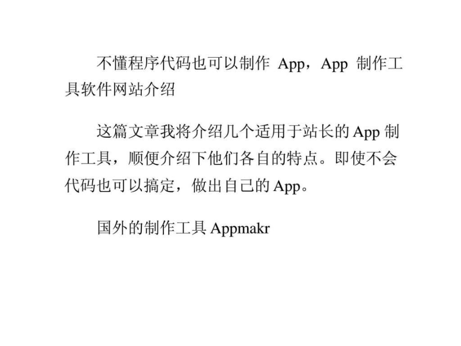 app制作,app开发平台,app教程_第1页