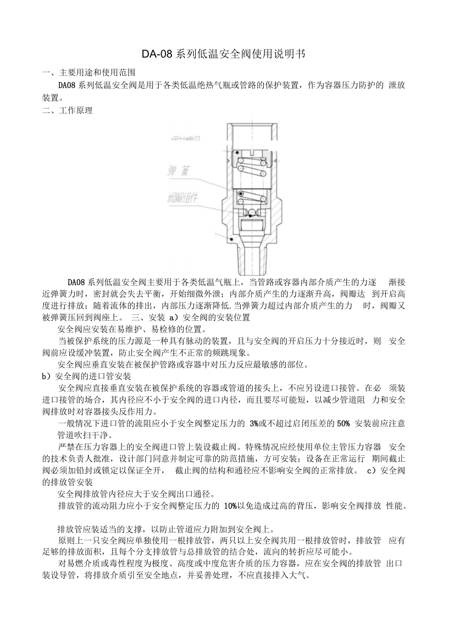 DA08系列低溫安全閥使用說明書_第1頁