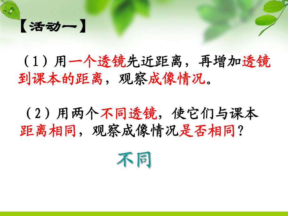 蘇科版初中物理《探究凸透鏡成像的規(guī)律》課件_第1頁(yè)